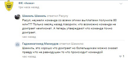 Скриншот со страницы ФК "Анжи" в "Вконтакте" https://vk.com/fc_anji Скриншот со страницы ФК "Анжи" в "Вконтакте" https://vk.com/fc_anji