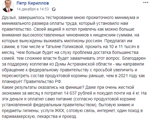 Скриншот записи Петра Кириллова в социальной сети Facebook