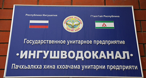 Табличка "Ингушводоканал". Фото: Магомед Евлоев http://gazetaingush.ru/news/ingushetiya-pribegnet-k-pomoshchi-yuridicheskoy-kompanii-dlya-vyvoda-vodokanala-iz