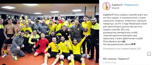 Скриншот со страницы Данилы Глебова в Instagram https://www.instagram.com/p/BskSrOMnw4F/