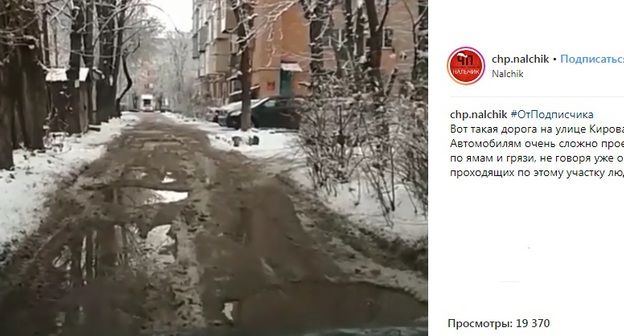 Состояние дороги в Нальчике. Скриншот со страницы сообщества "ЧП/Нальчик, КБР" в Instagram https://www.instagram.com/p/BskeN_qFrlk/ 