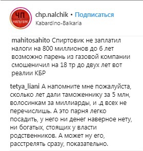 Скриншот со страницы сообщества "ЧП/Нальчик" https://www.instagram.com/p/Bs0nJhtFrnW/ Скриншот со страницы сообщества "ЧП/Нальчик" https://www.instagram.com/p/Bs0nJhtFrnW/