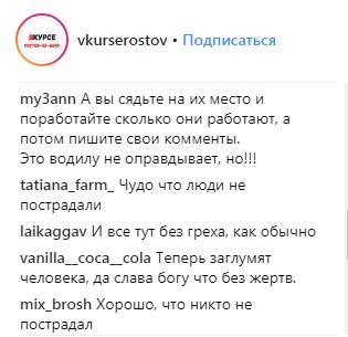 Скриншот со страницы сообщества Vkurserostov https://www.instagram.com/p/Bs3AmQah6GL/