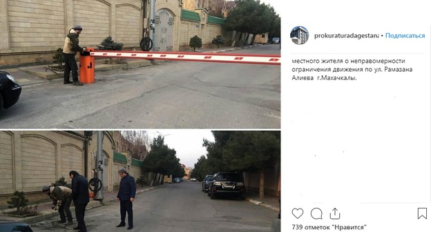 Демонтаж шлагбаума на ул. Р. Алиева в Махачкале. Фото: скриншот со страницы прокуратуры Дагестана в Instagram https://www.instagram.com/p/Bs5qWiQFo_E/