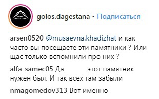 Скриншот со страницы сообщества "Голос Дагестана" в Instagram https://www.instagram.com/p/Bs7agBeHSsO/