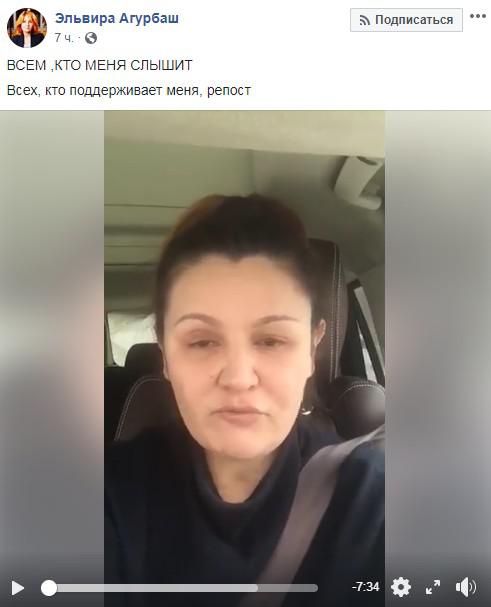 Скриншот со страницы Эльвиры Агурбаш в Facebook.