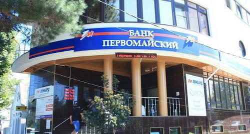 Банк "Первомайский" на Кубани. Фото https://gosuslugi.guide/lichnyj-kabinet-pervomajskij/