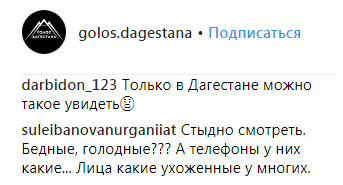 Обсуждение давки при раздаче садаки в Дербенте 1 февраля 2019 года, https://www.instagram.com/p/BtVrU5WHb_Q/