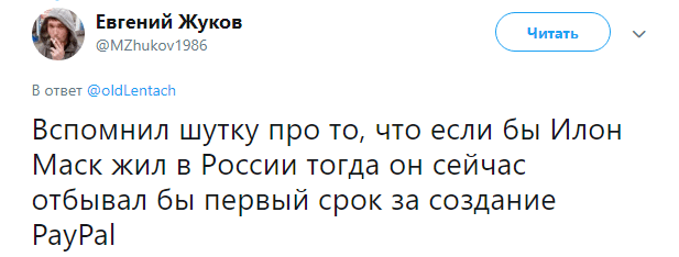 Реакция пользователя соцсети на изъятие машину у Артющенко, https://twitter.com/MZhukov1986/status/1095657054595936261?ref_src=twsrc%5Etfw%7Ctwcamp%5Etweetembed%7Ctwterm%5E1095657054595936261&ref_url=https%3A%2F%2Ftvrain.ru%2Farticles%2Fdruzhno_peresjadem_s_igly_muzhskogo_odobrenija_na_haha_ofigenno_reaktsija_na_tvit_ilona_maska_na_russkom-480374%2F