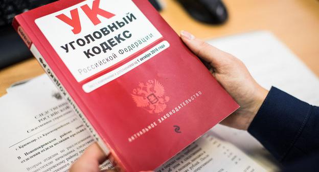 Уголовный кодекс. Фото Елены Синеок, Юга.ру