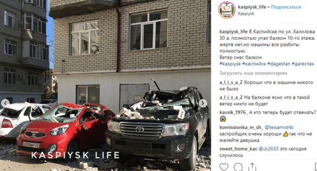 Скриншот публикации о рухнувшем в Каспийске 19 февраля 2019 года балконе. https://www.instagram.com/p/BuEGR6-HnTs/