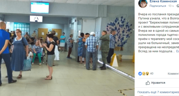 Скриншот обсуждения слов Путина о работе поликлиник в Волгограде с фотографией очереди в поликлинике городского онкодиспансера, страница Елены Каменской в соцсети Facebook:  https://www.facebook.com/photo.php?fbid=2151218914940089&set=a.362876353774363&type=3&theater
