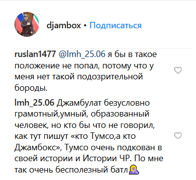 Комментарии подписчиков Умарова в Instagram. Комментарии подписчиков Умарова в Instagram.