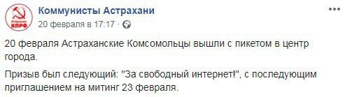 Скриншот со страницы «Коммунисты Астрахани» в Facebook https://www.facebook.com/permalink.php?story_fbid=339057153620396&id=100025483410221