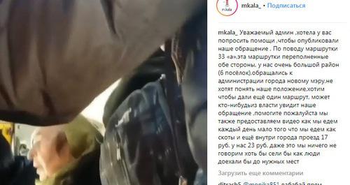 Видеозапись проезда в одной из маршруток Махачкалы. Скриншот https://www.instagram.com/p/BuQtxF0B8Ig/