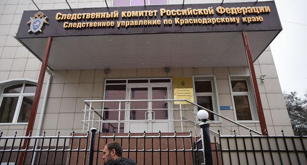 Следственный комитет © Фото Елены Синеок, Юга.ру