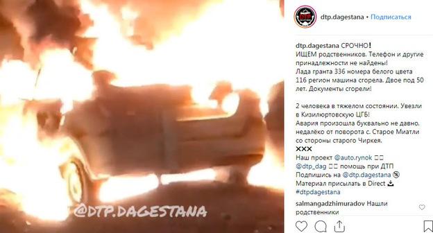ДТП в Дагестане. 28 февраля 2019 г. Скриншот пользователя dtp.dagestana
https://www.instagram.com/p/BuaAhF5DSv1/