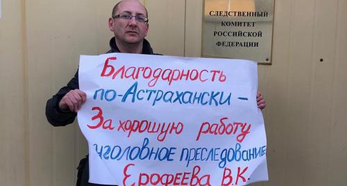 Олег Ерофеев стоит в пикете в поддержку своего отца у входа в здание СКР в Москве. Фото предоставлено Олегом Ерофеевым для "Кавказского узла"

