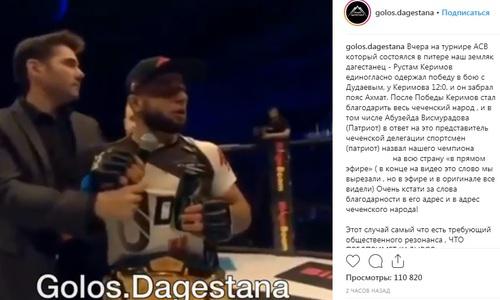 Скриншот со страницы сообщества "golos.dagestana" в Instagram https://www.instagram.com/p/BvHQWH6nYEm/