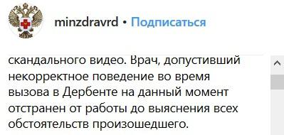 Скриншот сообщения от 18 марта на странице Минздрава Дагестана в Instagram https://www.instagram.com/p/BvKbctNlRpE/