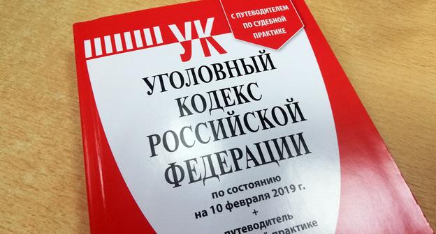 Уголовный кодекс. Фото Нины Тумановой для "Кавказского узла"