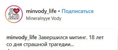 Скриншот записи о теракте в Минводах в соцсети Instagram https://www.instagram.com/p/BvYe_uCFNxq/
