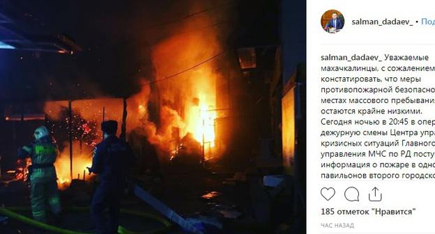 Пожар на рынке №2 в Махачкале. Скриншот со страницы Салмана Дадаева в Instagram salman_dadaev_ https://www.instagram.com/p/BvcVpeJjllG/