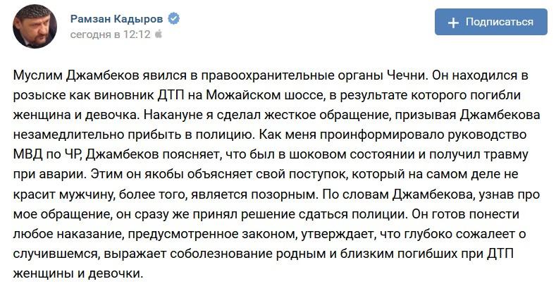 Скриншот сообщения в официальном аккаунте Рамзана Кадырова в соцсети "ВКонтакте" https://vk.com/ramzan?w=wall279938622_381122