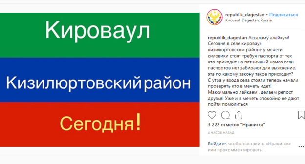 Скриншот публикации о рейдах силовиков в Кировауле 29 марта 2019 года, https://www.instagram.com/p/Bvld2DMDbtN/
