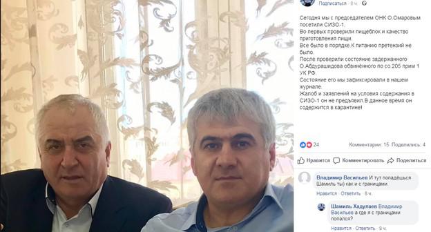 Председатель ОНК Дагестана Омар Омаров (слева) и член ОНК Шамиль Хадулаев (справа). Скриншот со страницы Шамиля Хадулаева в Facebook https://www.facebook.com/photo.php?fbid=2188983544503060&set=a.349936678407765&type=3&theater