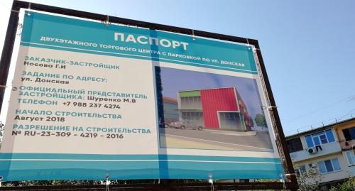 Паспорт стройки рядом со школой в Сочи. Фото Светланы Кравченко для "Кавказского узла".