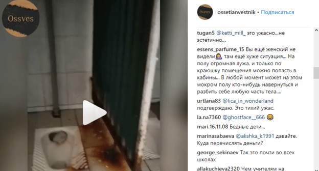 Скриншот публикации видео из туалета владикавказской школы. 6 апреля 2019 года. https://www.instagram.com/p/Bv4XLmnIgMi/?utm_source=ig_embed