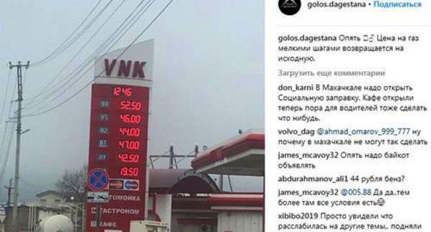 АЗС в Махачкале. Фото: скриншот со страницы сообщества golos.dagestana, https://www.instagram.com/p/Bv7EfX7Haa_/