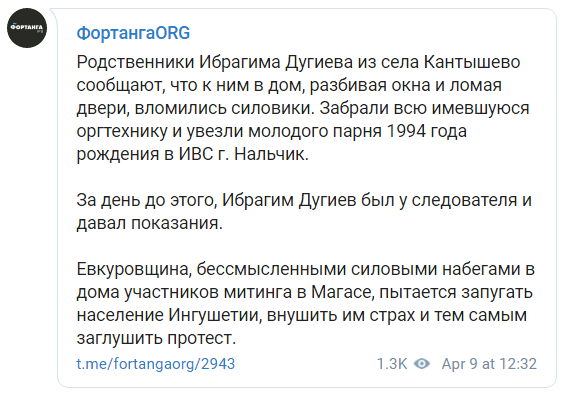 Скриншот сообщения о задержании 9 апреля 2019 года ингушского активиста Ибрагима Дугиева, https://t.me/fortangaorg/2943