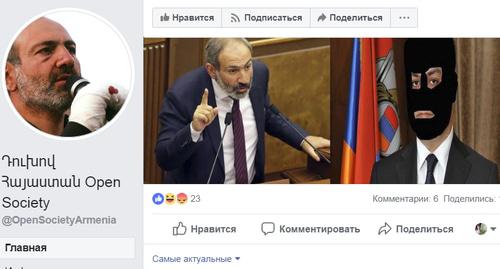 Скриншот страницы армяноязычной группы "Смелей Армения – открытое сообщество"  в соцсети Facebook, Фото https://www.facebook.com/OpenSocietyArmenia/