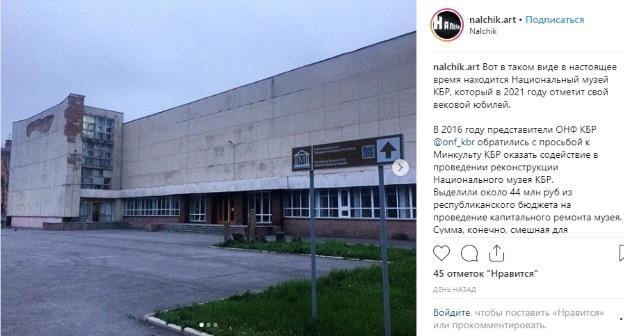 Скриншот страницы nalchik.art 
https://www.instagram.com/p/BwFW-emFFhS/?utm_source=ig_embed