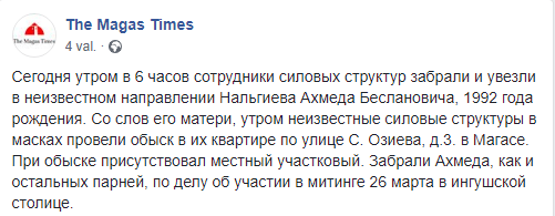 Скриншот сообщения о задержании Ахмеда Нальгиева 23 апреля 2019 года и обыске в его квартире, https://www.facebook.com/themagastimes/photos/a.454296371384318/1287686441378636/