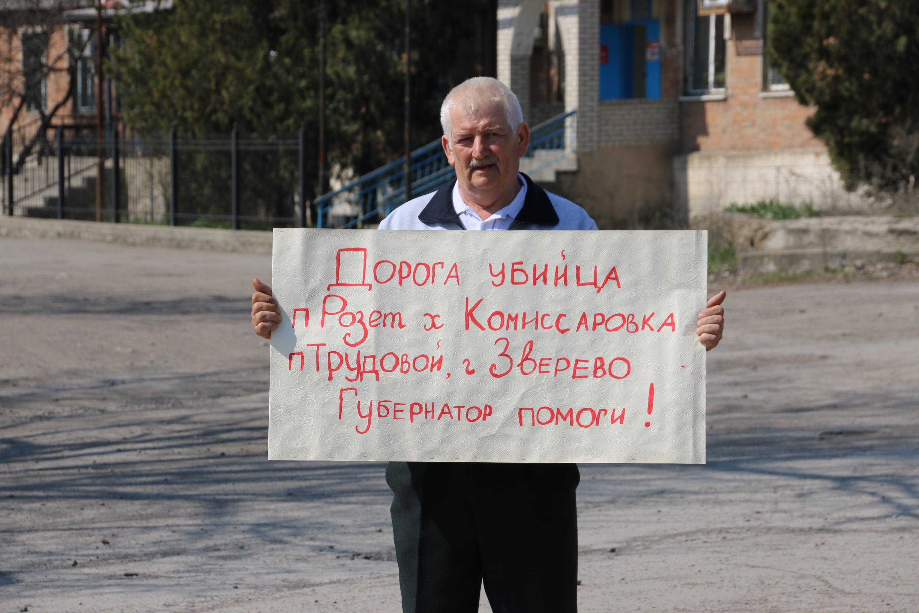 Одиночный пикет 23 апреля 2019 года с требованием отремонтировать дорогу в Красносулинском районе. Фото Вячеслава Прудникова для "Кавказского узла"