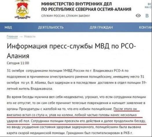 Скриншот релиза МВД по Республике Северная Осетия Алания, выпущенного после смерти Владимира Цкаева.
