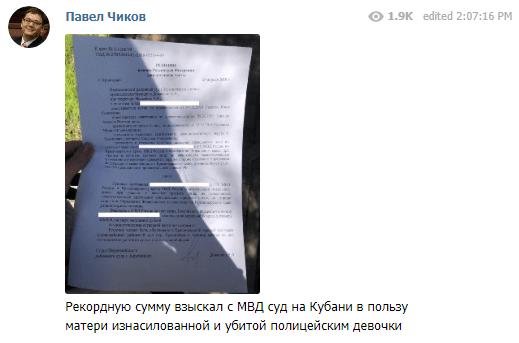 Скриншот сообщения адвоката Павла Чикова о компесации, присужденной матери убитой полицейским девочки. https://web.telegram.org/#/im?p=@pchikov