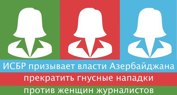 Плакат Института свободы и безопасности репортеров. http://pages.icpro.co/archive/bWVzc2FnZV8zMDY0MTk1XzczOV8xMTIwXzE5ODQ2