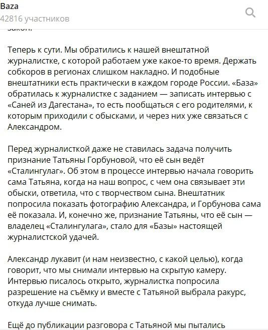 Скриншот записи от 2 мая 2019 года в Telegram-канале Baza https://t.me/bazabazon/845