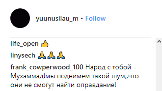 Скриншот комментариев к записи Магомеда Юнусилау о смерти отца, https://www.instagram.com/p/Bw9KCd6DB6v/