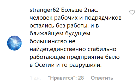 Скриншот комментария на странице завода "Электроцинк" в Instagram https://www.instagram.com/p/Bw_6BErFjnD/