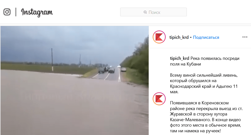 Скриншот публикации в сообществе "Типичный Краснодар" в Instagram. https://www.instagram.com/p/BxVZsDKnmoc/