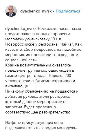 Скриншот со страницы dyachenko_nvrsk
 в Instagram https://www.instagram.com/p/BxVMm4viRZZ/