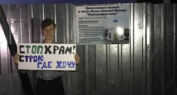 Волгоградец у стройплощадки часовни на проспекте Ленина. Фото: Елена Межуева https://v1.ru/text/gorod/66089851/?utm_source=tme&utm_medium=social&utm_campaign=v1