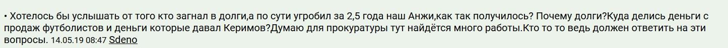 Скриншот сообщения пользователя на форуме фан-движения "Анжи" "Дикая дивизия" https://dd-anzhi.forum24.ru/ Скриншот сообщения пользователя на форуме фан-движения "Анжи" "Дикая дивизия" https://dd-anzhi.forum24.ru/