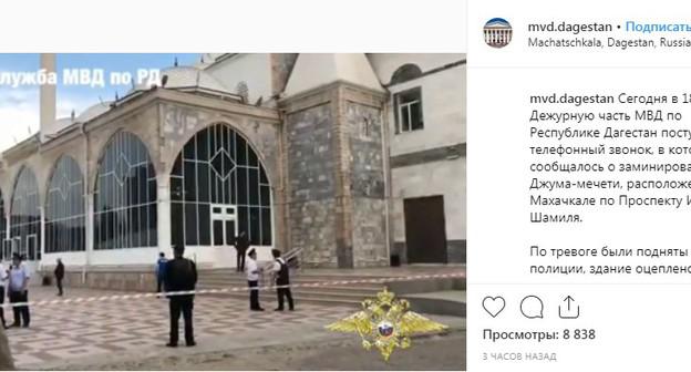 Сообщение о том, что информация о бомбе в махачкалинской мечети не подтвердилось, на странице МВД Дагестана в Instagram. https://www.instagram.com/p/BxnGffRFZbb/