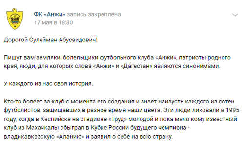 Фрагмент обращения болельщиков футбольного клуба "Анжи" в соцсети "ВКонтакте" https://vk.com/fc_anji Фрагмент обращения болельщиков футбольного клуба "Анжи" в соцсети "ВКонтакте" https://vk.com/fc_anji